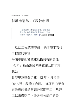 付款申请单工程款申请