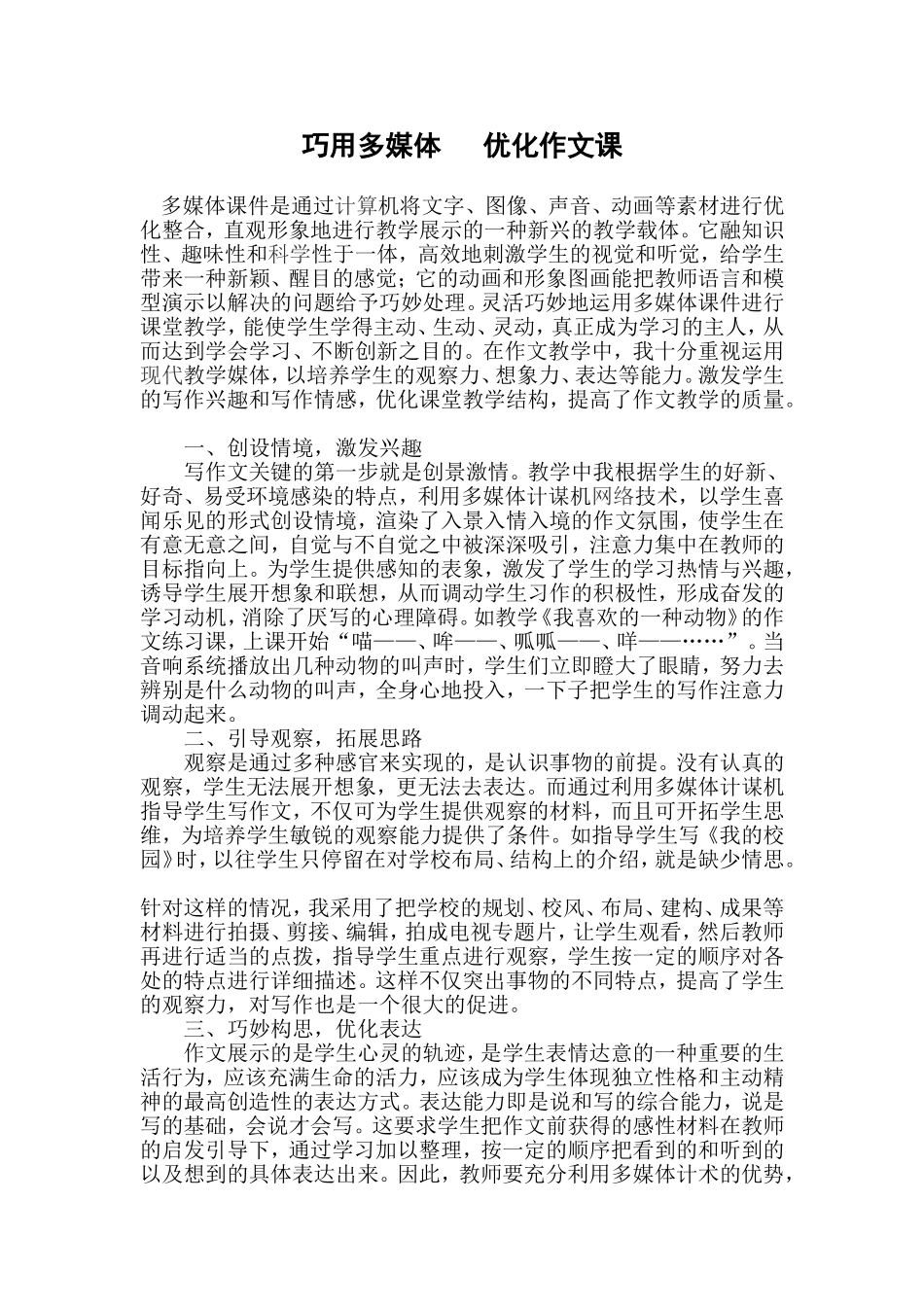 巧用多媒体优化作文课_第1页