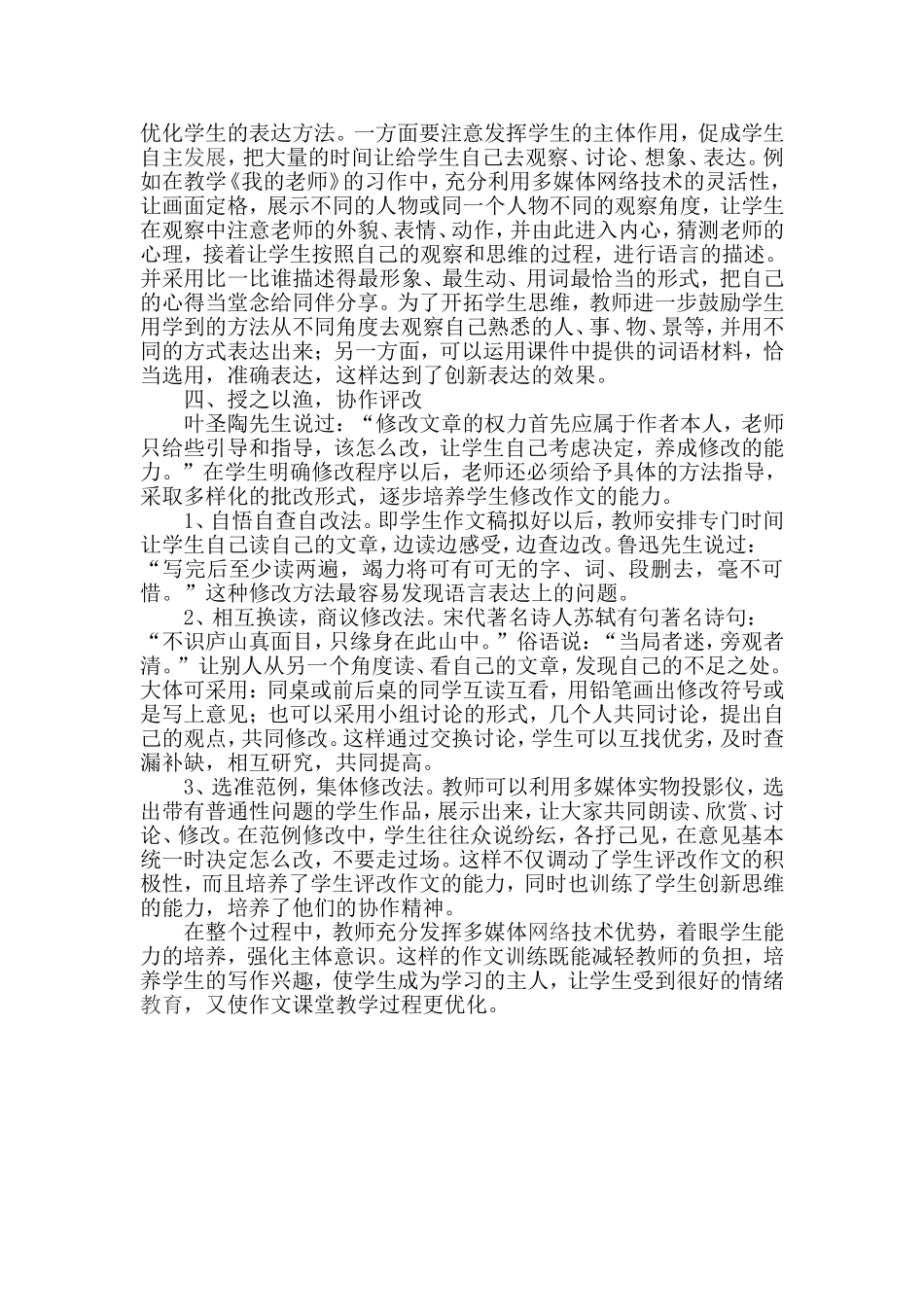 巧用多媒体优化作文课_第2页