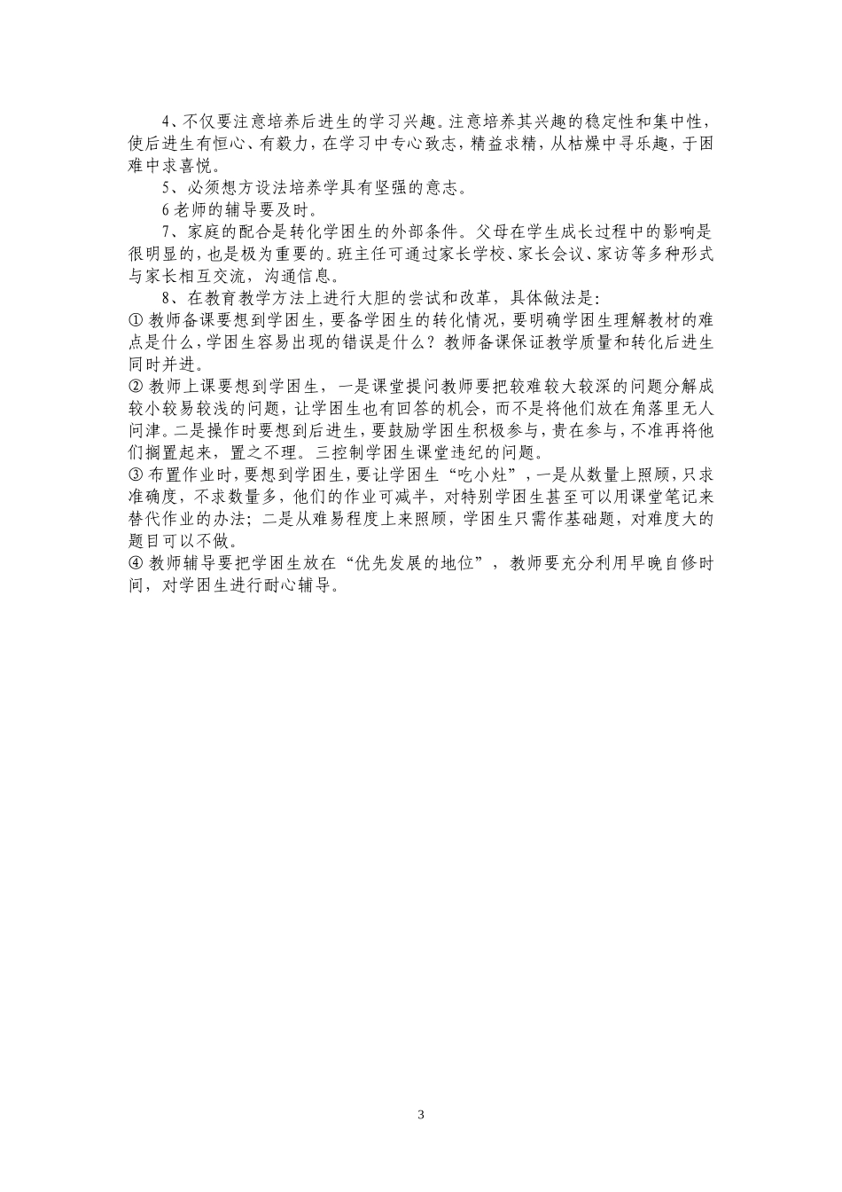 学困生辅导记录_第3页