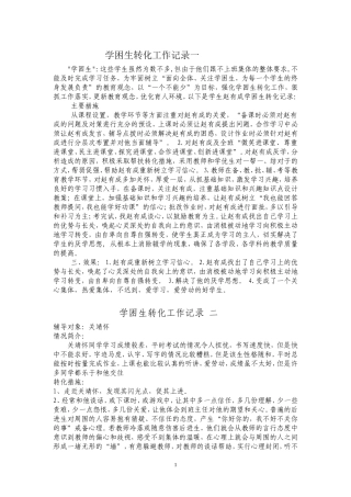 学困生辅导记录