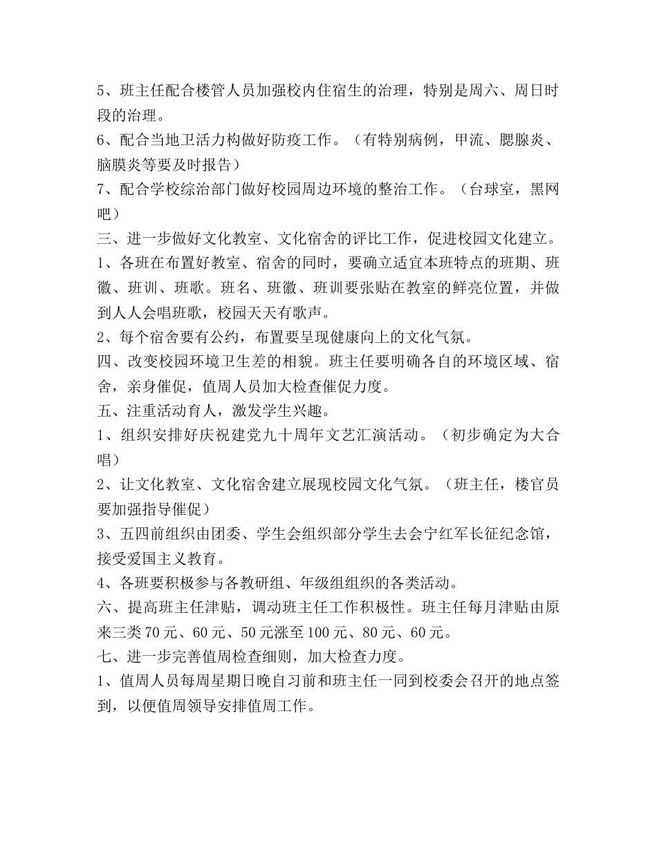 第二学期政教工作参考计划范文 _第2页