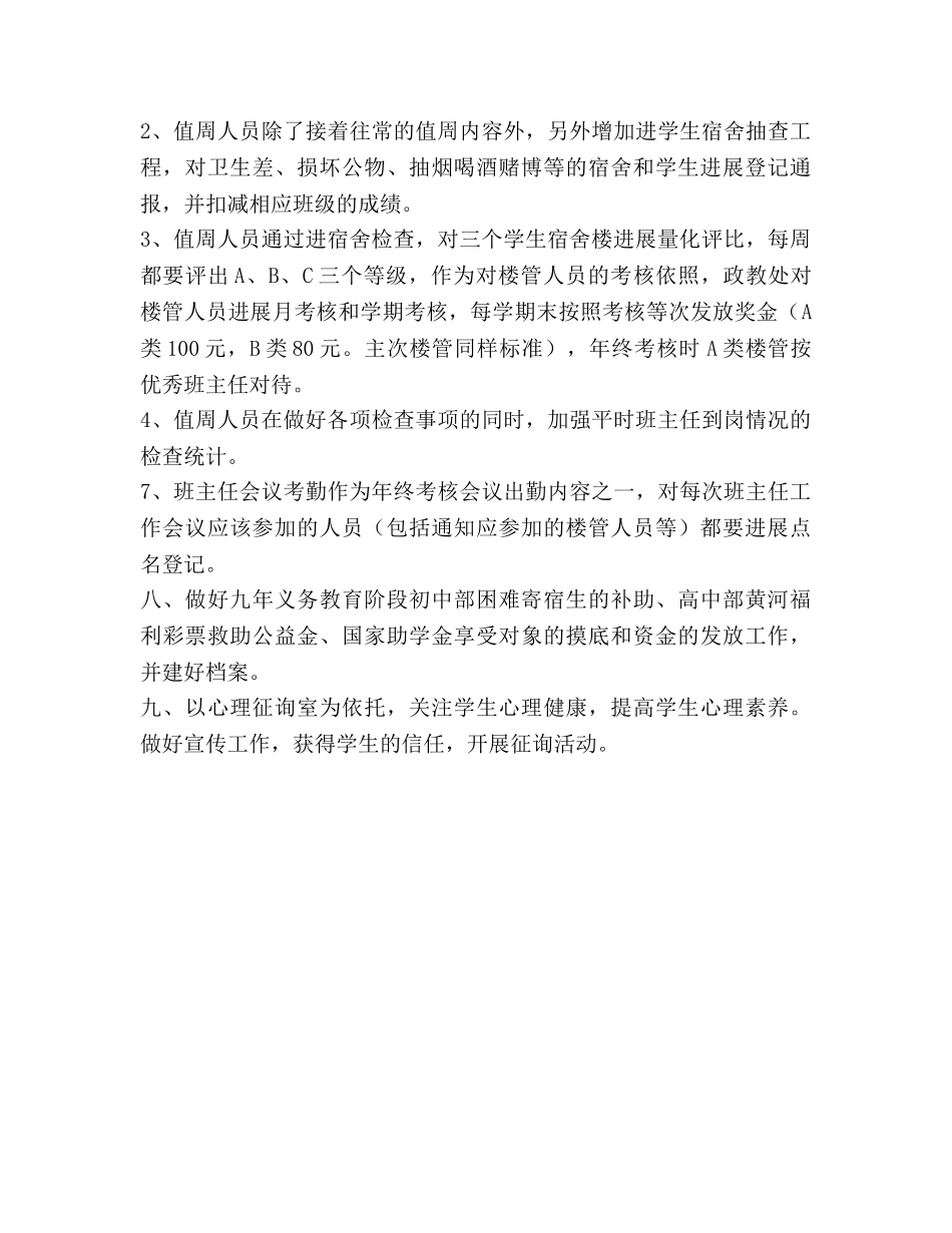 第二学期政教工作参考计划范文 _第3页
