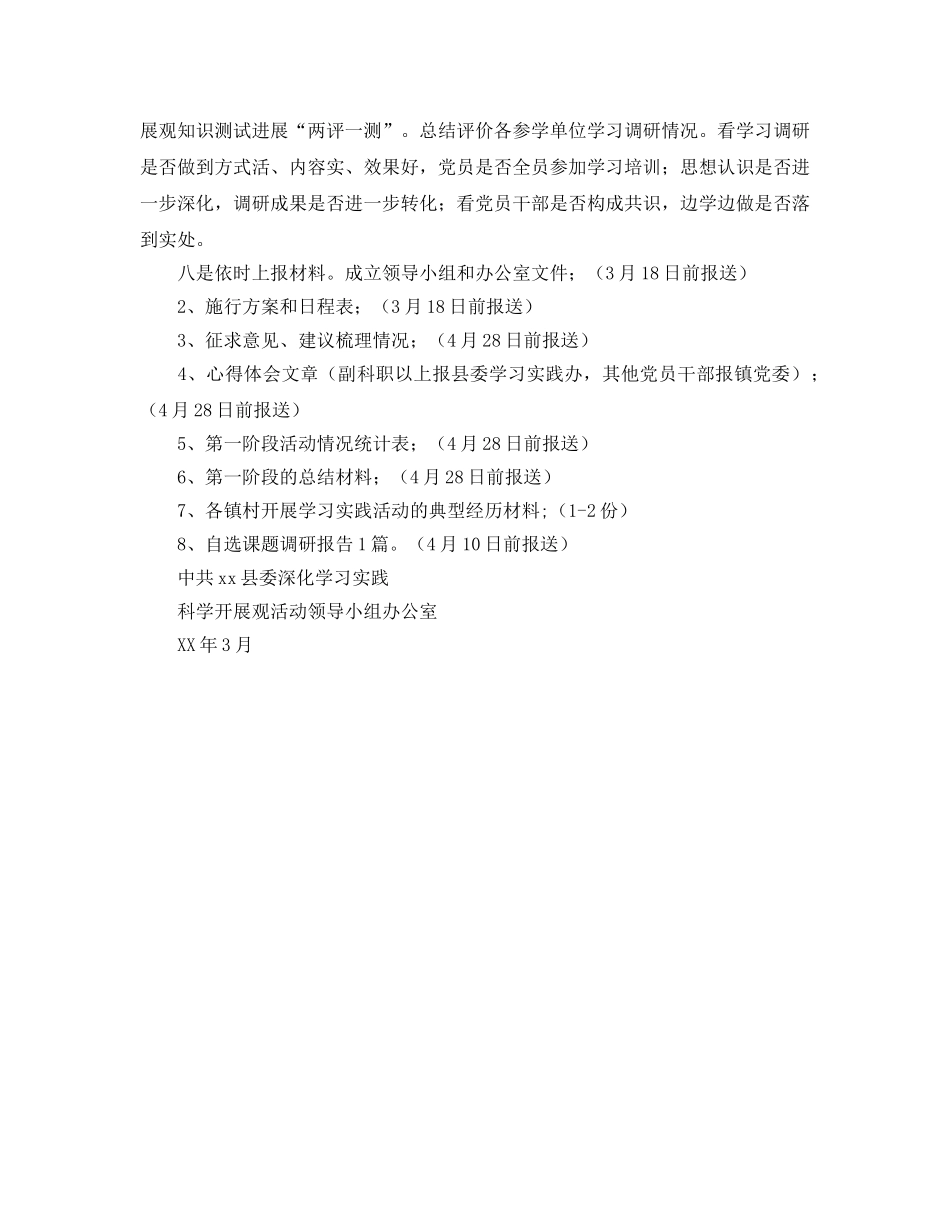 第二批学习实践活动参考计划 _第2页