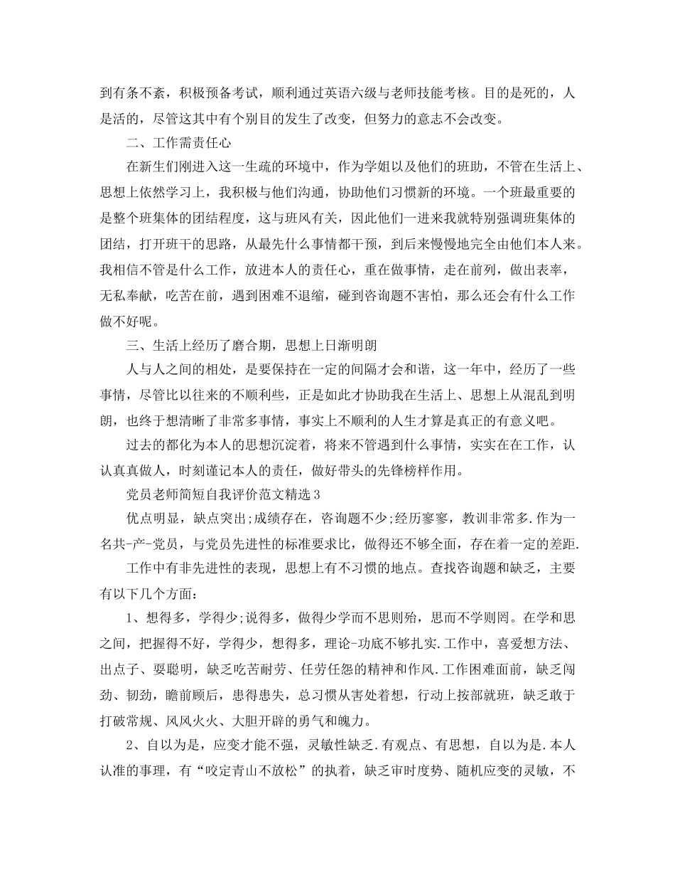 党员教师简短自我评价参考范文 _第2页
