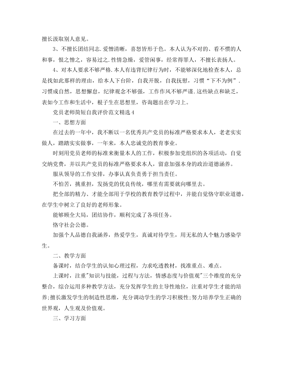 党员教师简短自我评价参考范文 _第3页
