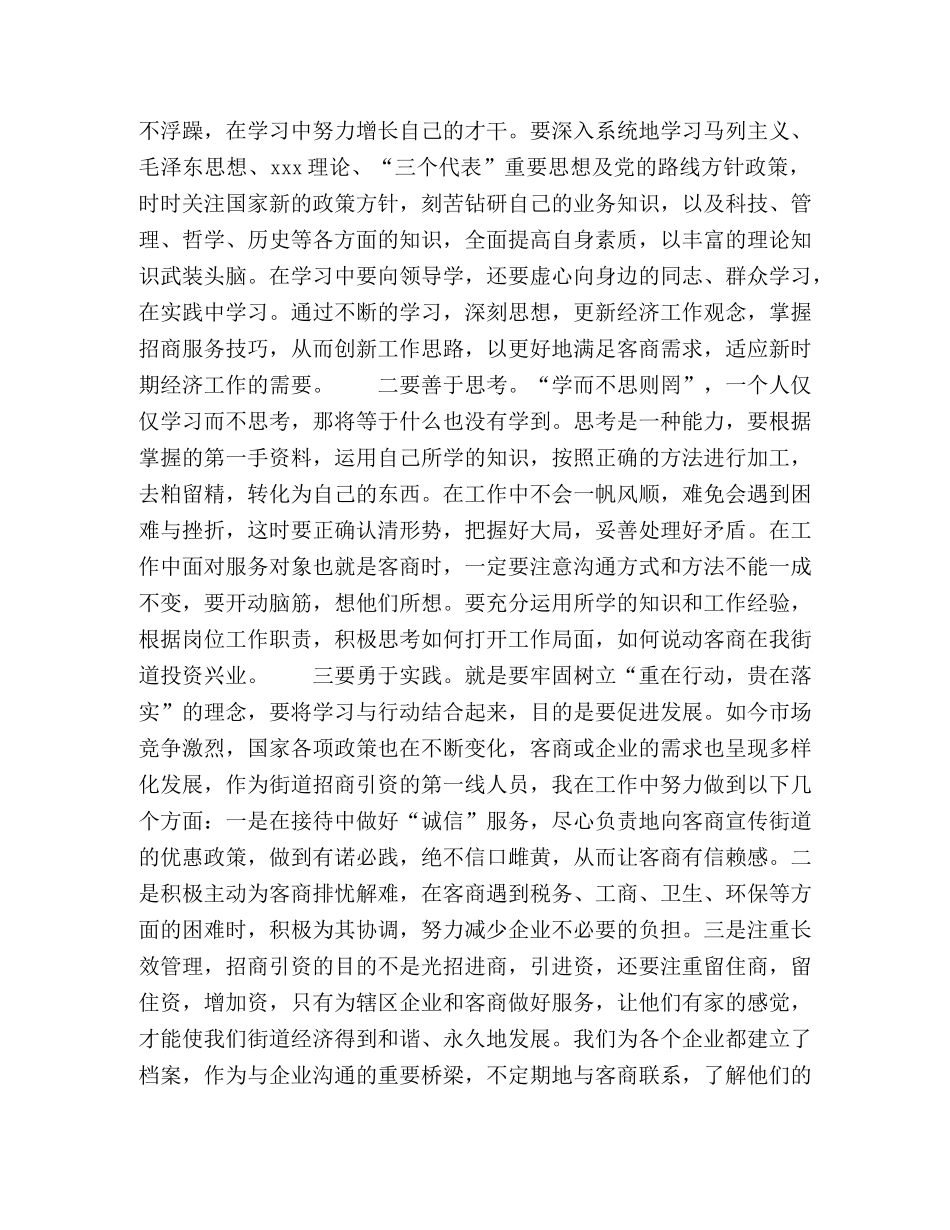 党员学习十七大心得体会与思想汇报 _第2页