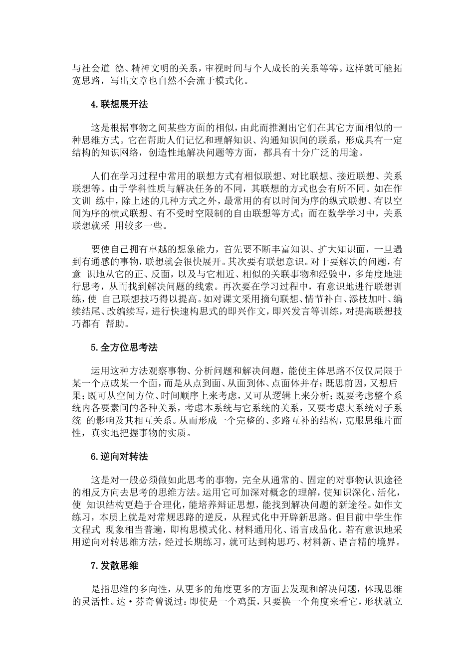 初中作文所需思维_第2页