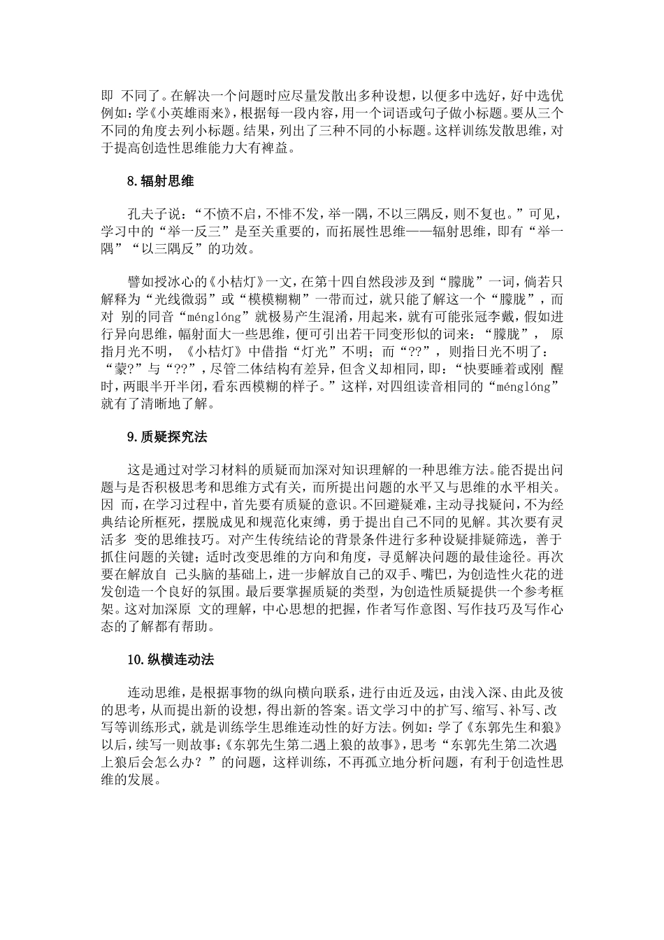 初中作文所需思维_第3页