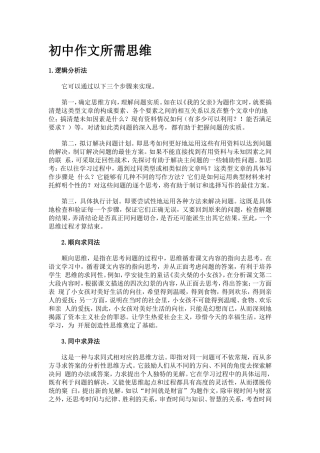 初中作文所需思维