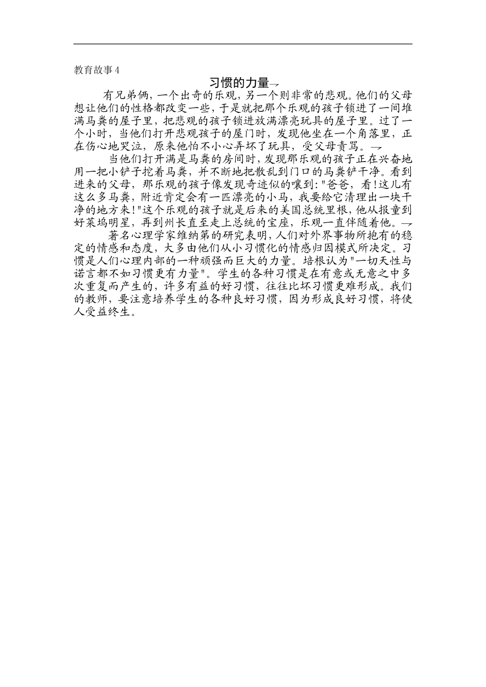 教育故事4（习惯的力量）_第1页