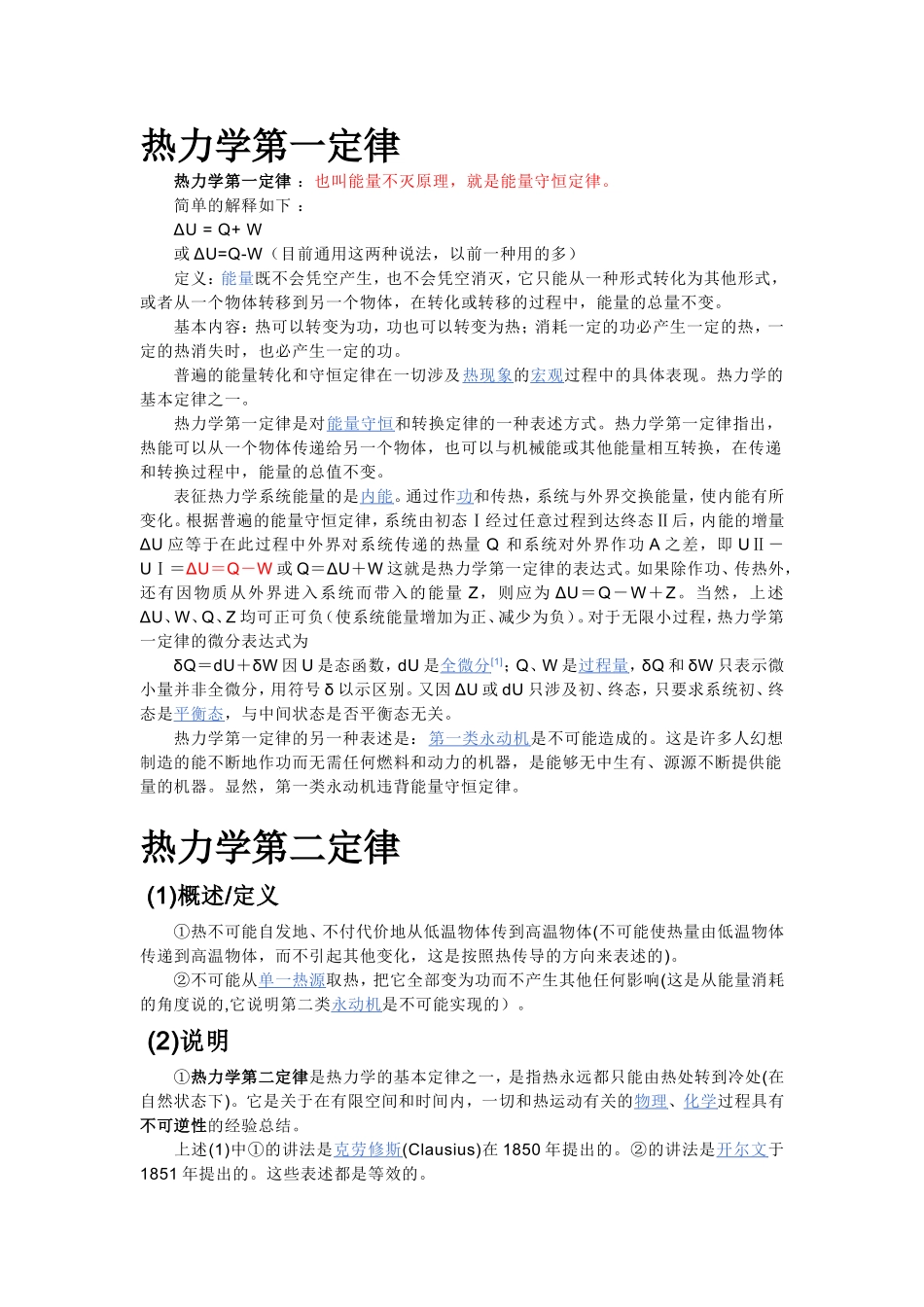 热力学三大定律_第1页