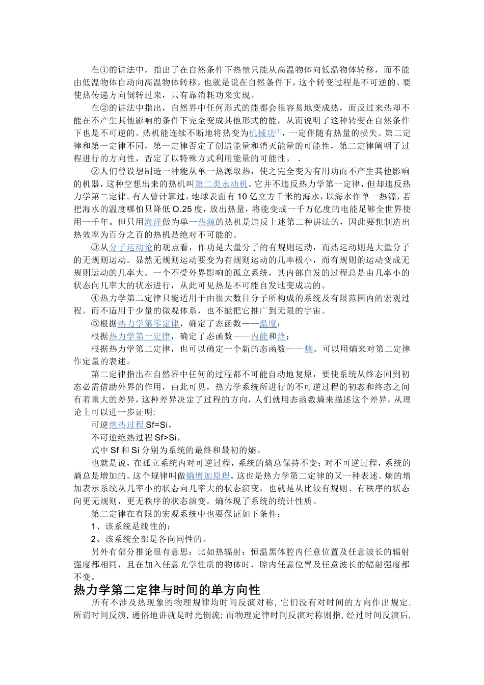热力学三大定律_第2页