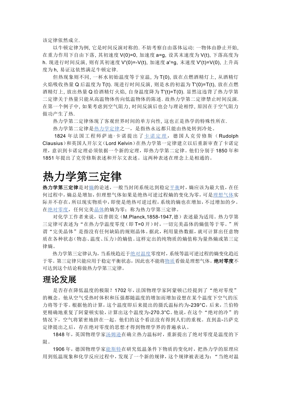 热力学三大定律_第3页