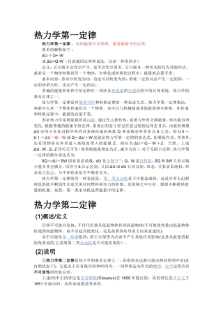 热力学三大定律