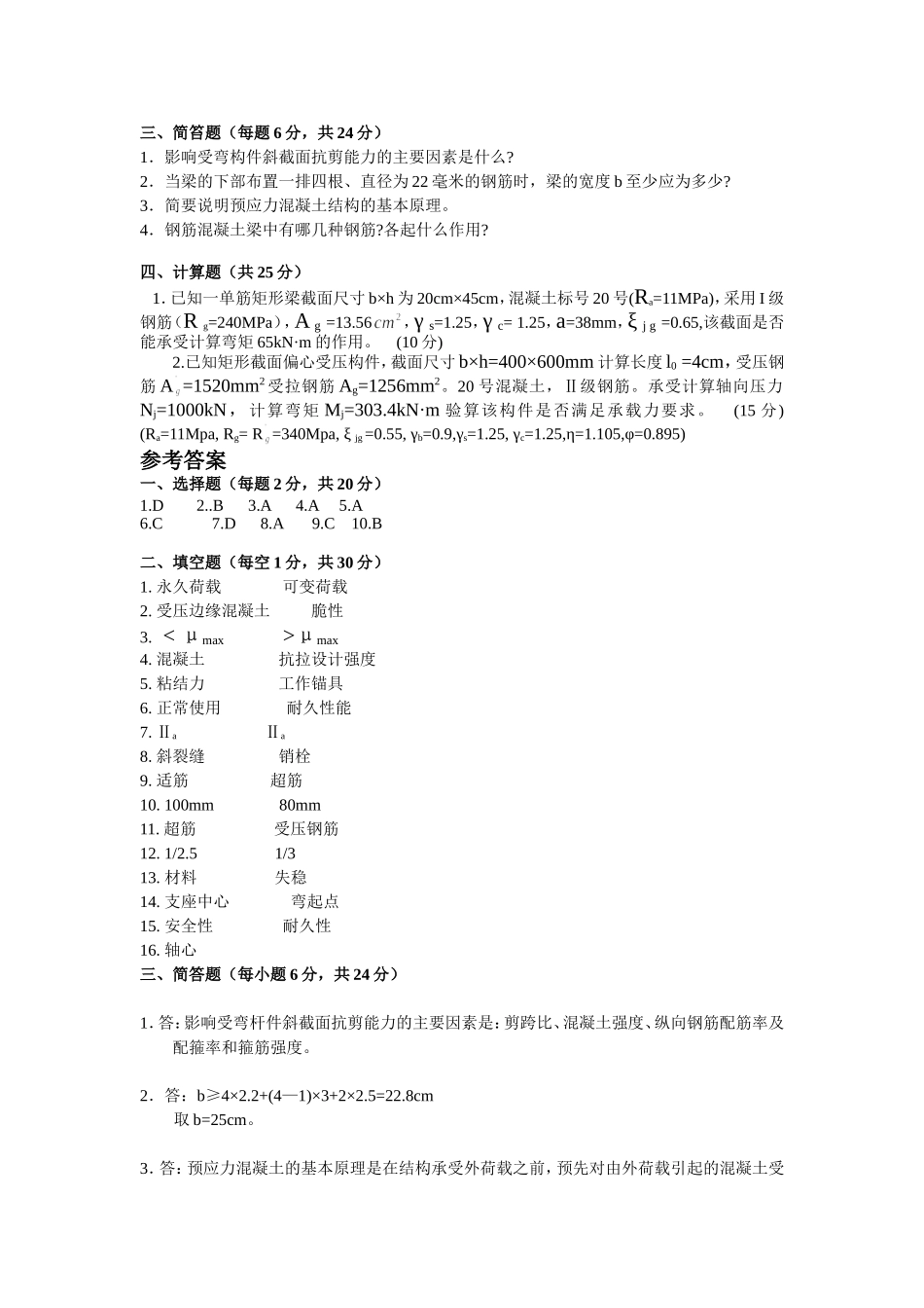 建筑结构模拟试卷及参考答案_第2页