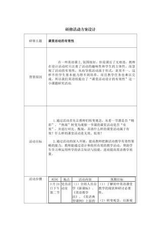 初中英语活动设计