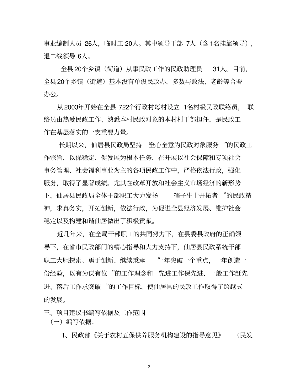 仙居福利中心项目建议书_第2页