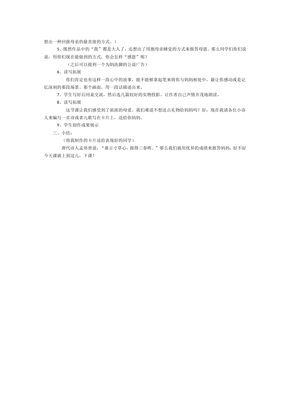 《第一次抱母亲》第二课时教学设计之一_第2页