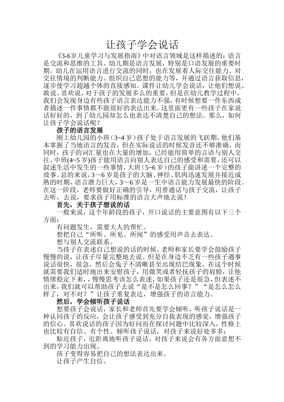 让孩子学会说话_第1页