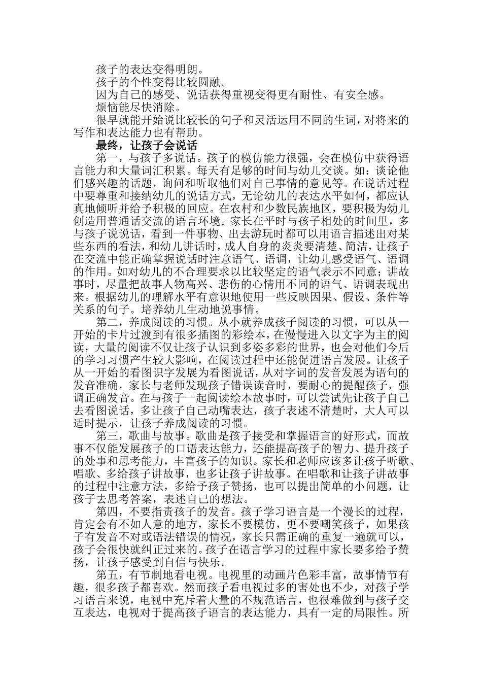 让孩子学会说话_第2页