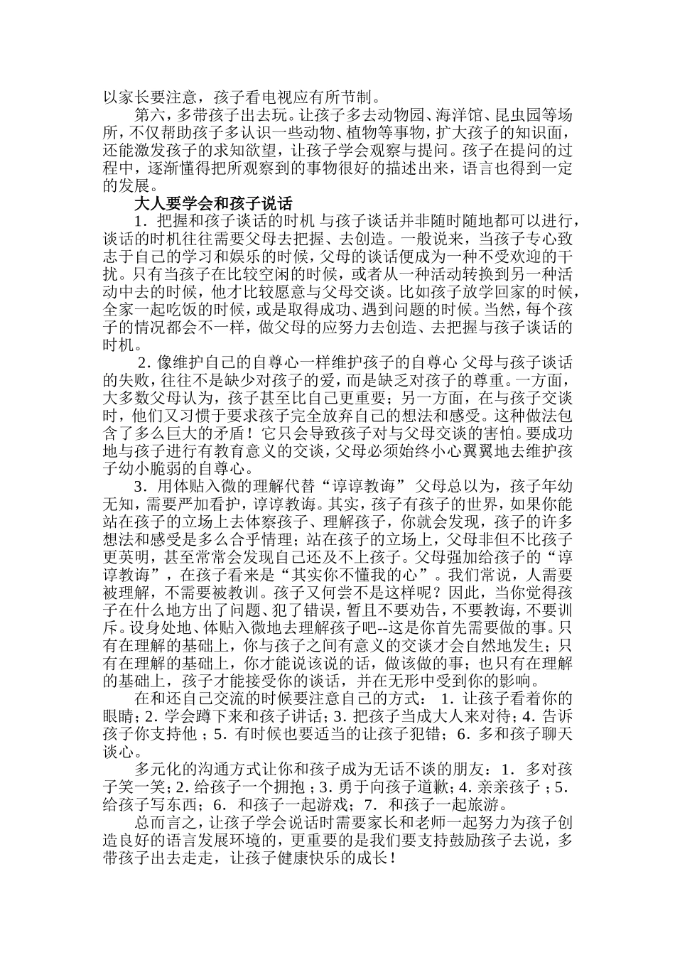 让孩子学会说话_第3页