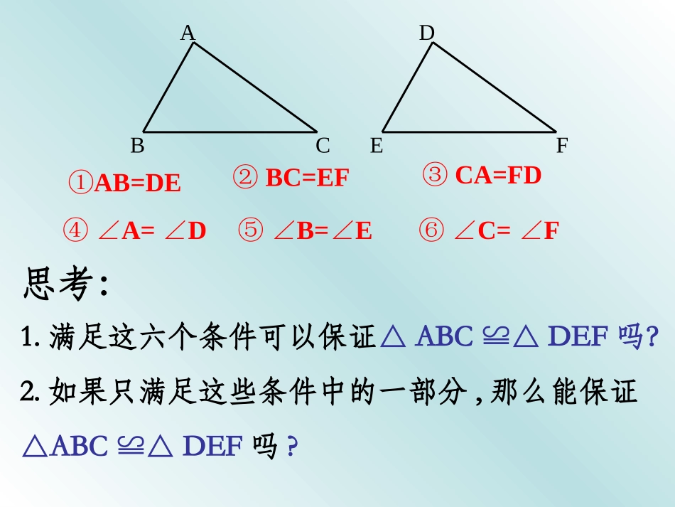 全等三角形判定第1课时2_第3页