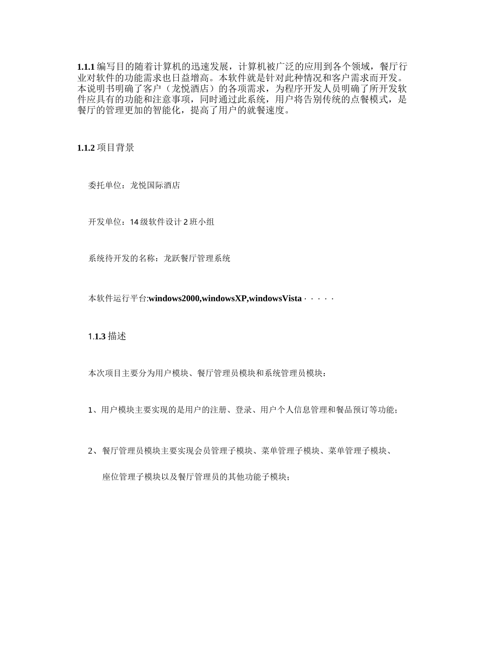 餐厅管理系统汇总_第2页