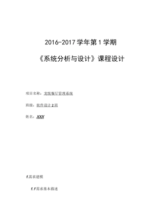 餐厅管理系统汇总
