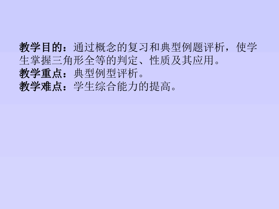 中考总复习课件-几何_第2页