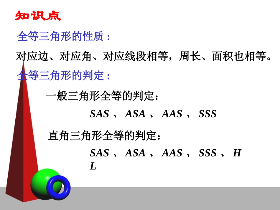 中考总复习课件-几何_第3页