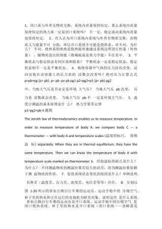热力学思考题答案