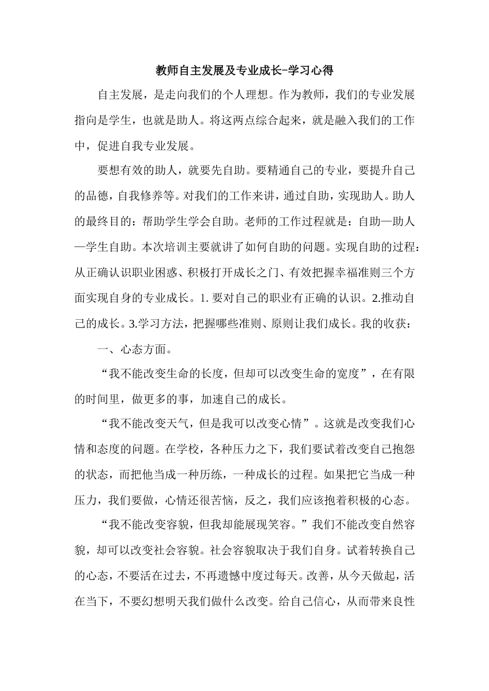 自主发展取向的教师专业成长_第1页