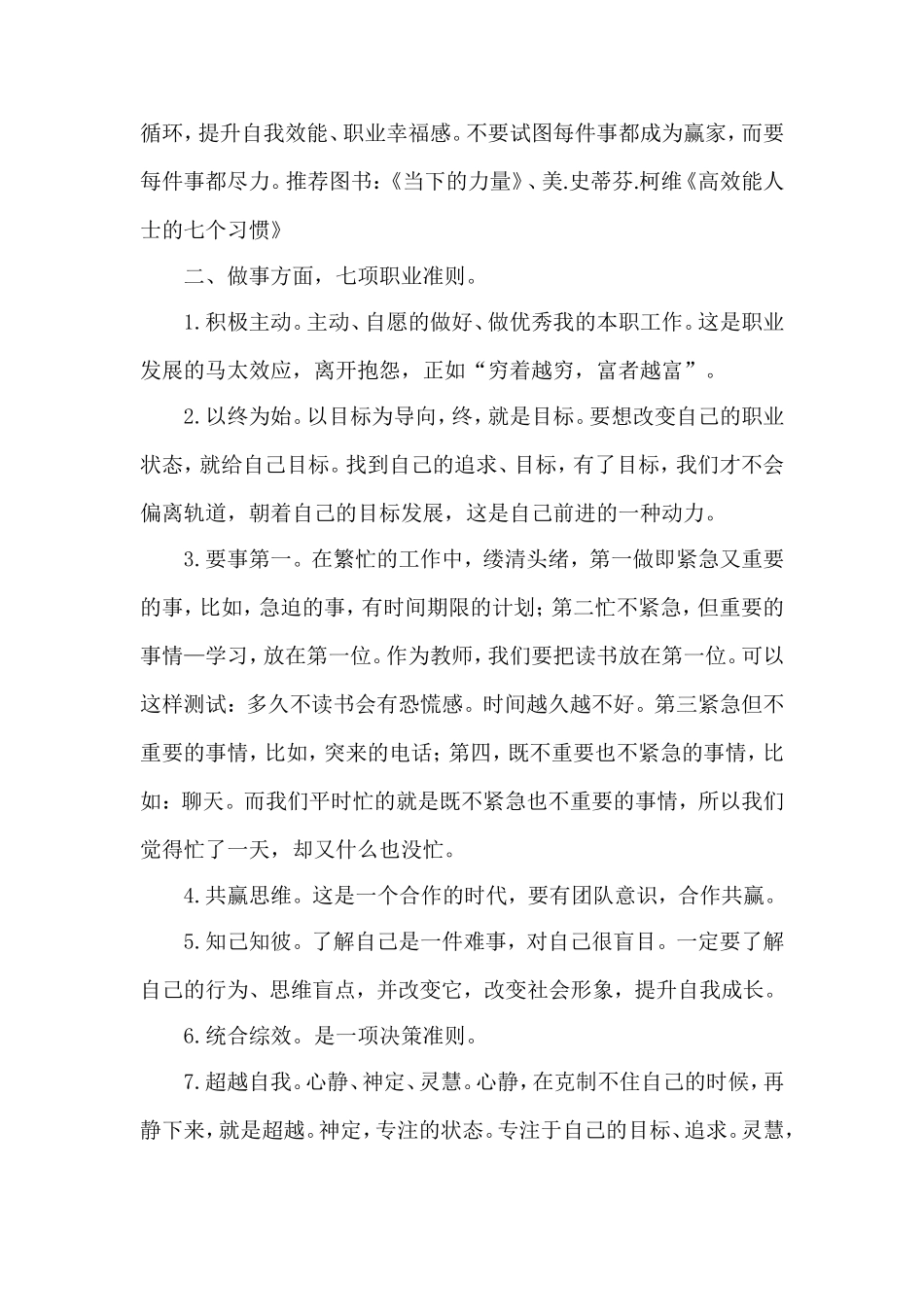 自主发展取向的教师专业成长_第2页
