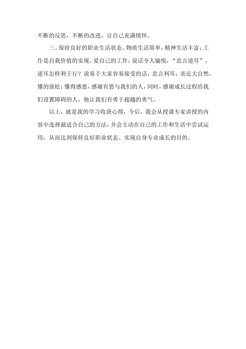 自主发展取向的教师专业成长_第3页