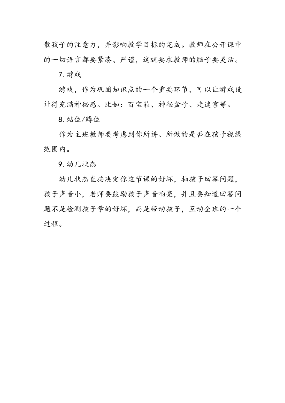 幼儿园公开课9个细节_第3页