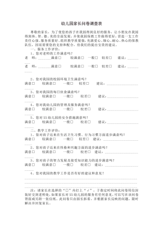 幼儿园家长问卷调查表 (2)