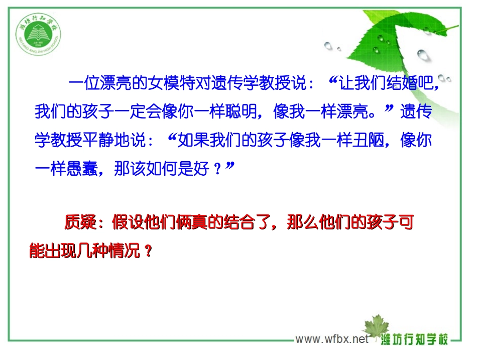孟德尔的豌豆杂交实验二_第1页