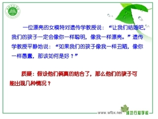 孟德尔的豌豆杂交实验二