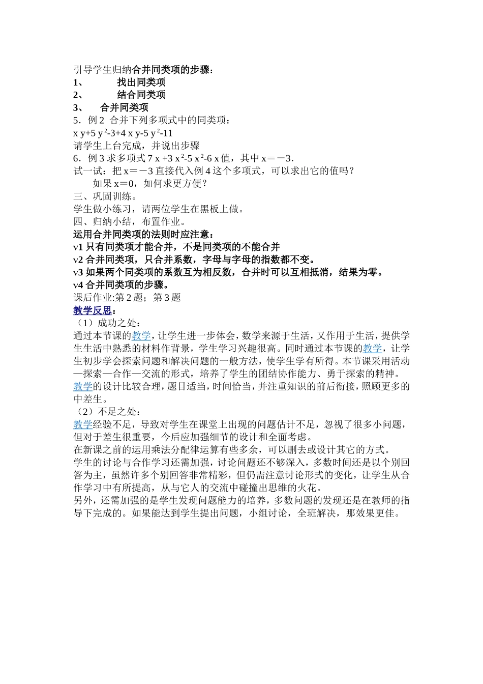 合并同类项教学设计 (3)_第2页