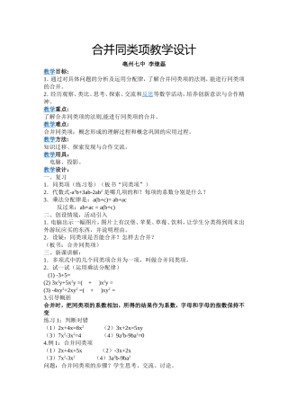 合并同类项教学设计 (3)