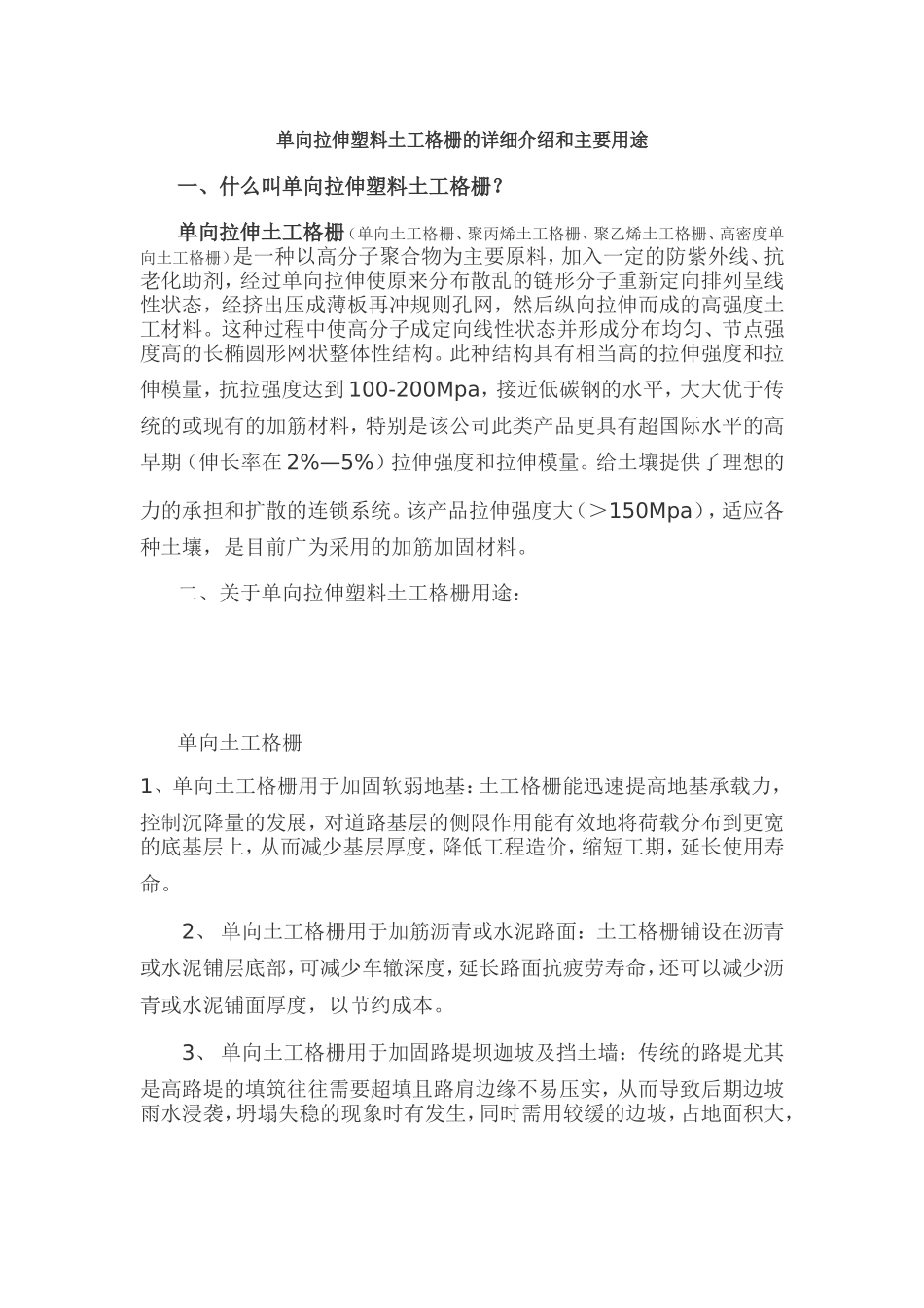 肥城联谊工程塑料有限公司_第1页