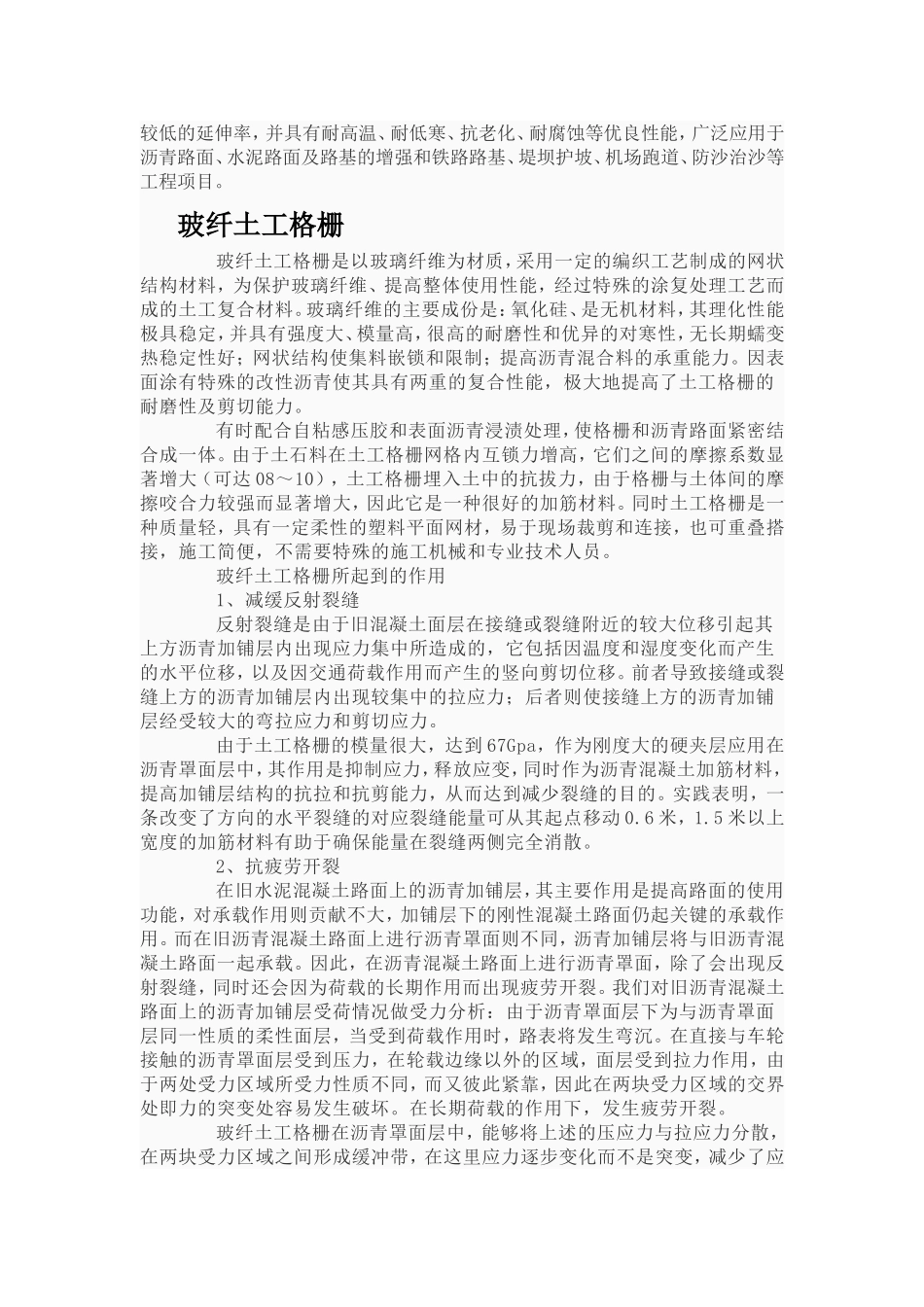 肥城联谊工程塑料有限公司_第3页