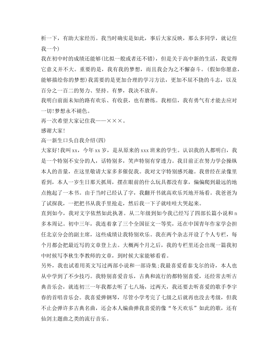高一新生口头自我介绍参考大全 _第2页