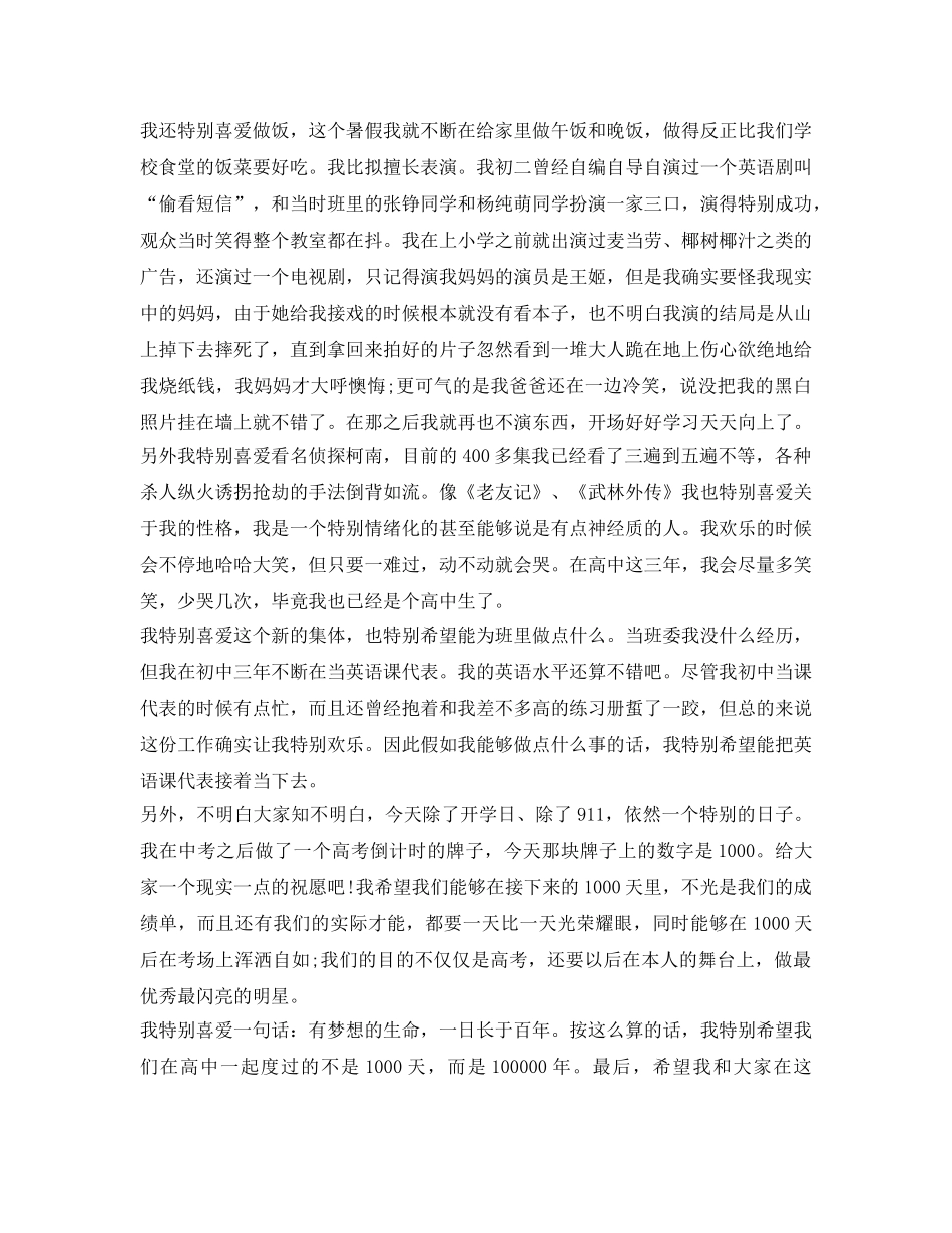 高一新生口头自我介绍参考大全 _第3页