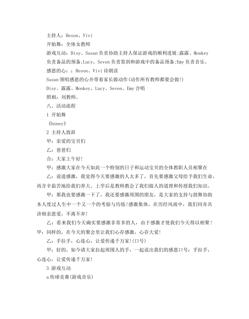 感恩节互动游戏活动策划范文 _第2页