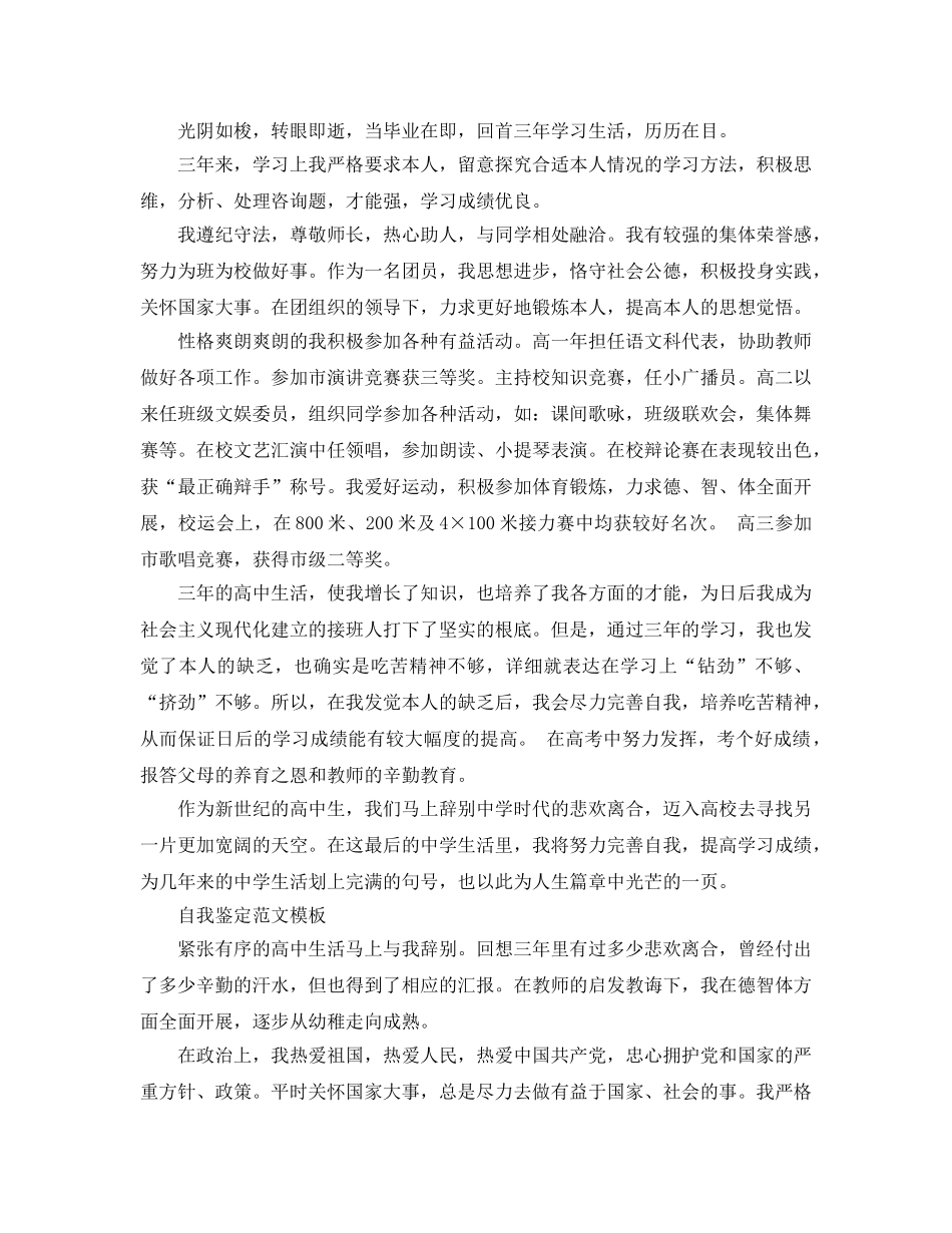 分享五篇高中毕业鉴定自我鉴定经典参考范文 _第2页