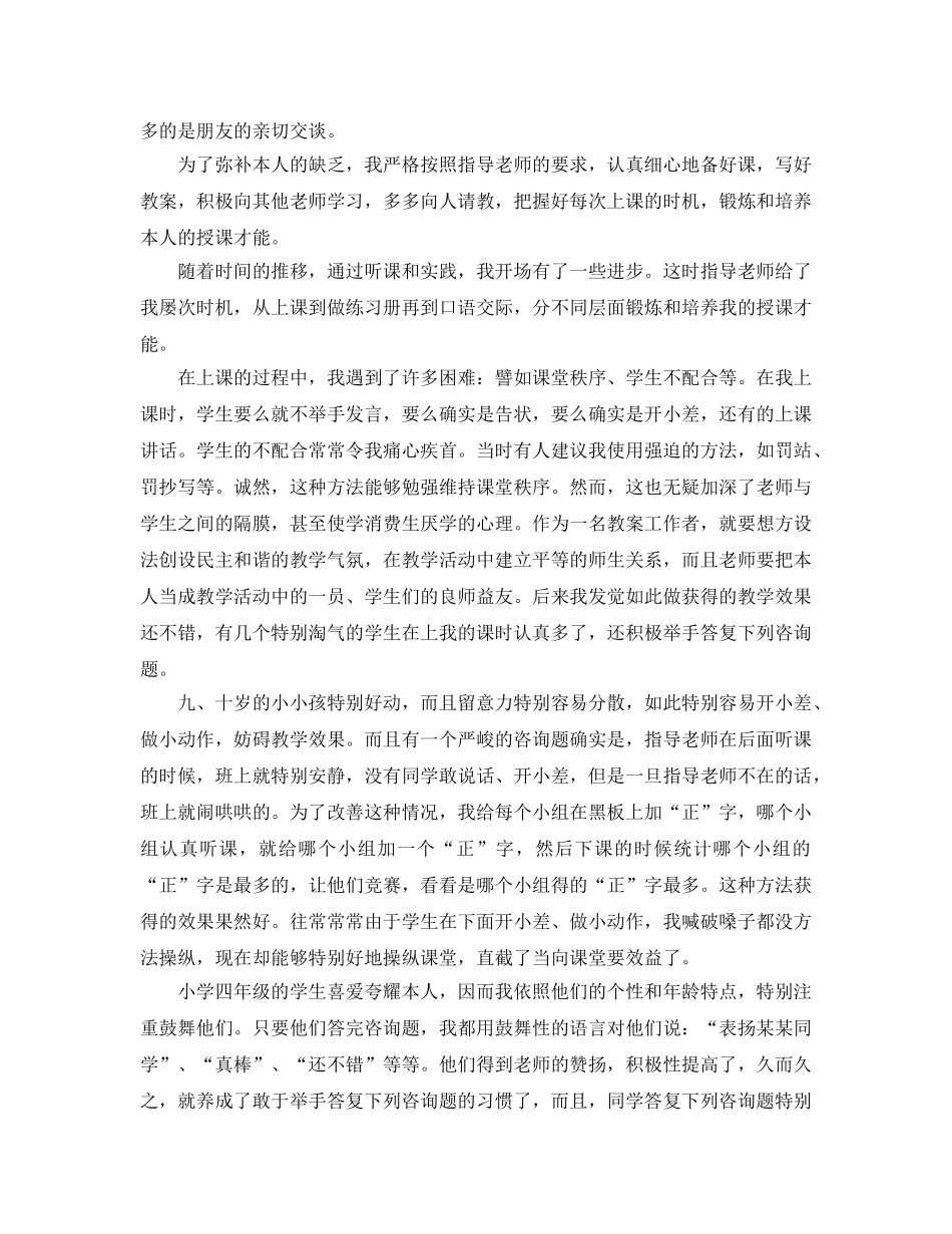 顶岗实习参考心得体会5篇 _第3页