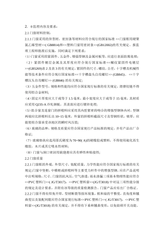 塑钢门窗安装监理实施细则