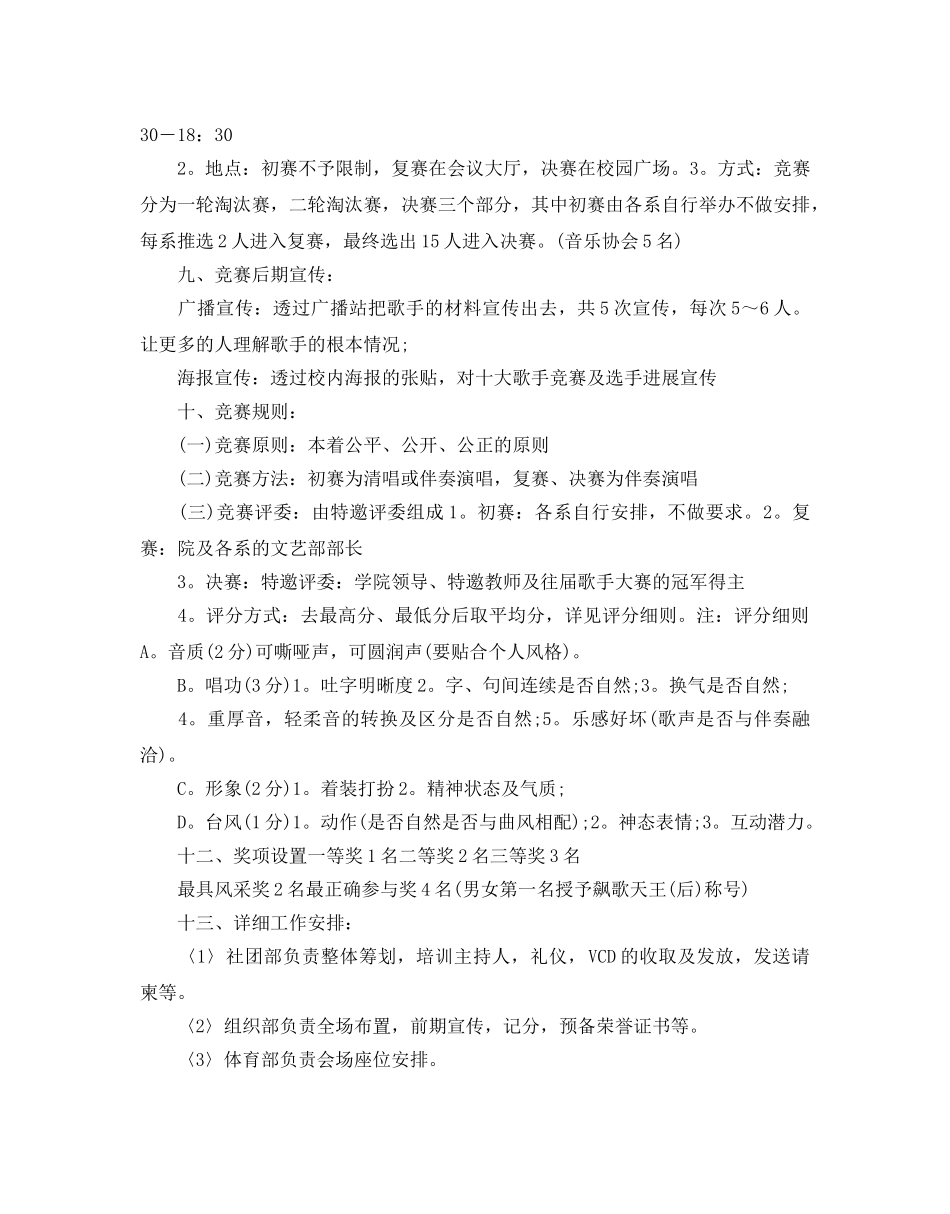歌唱比赛策划书 _第2页